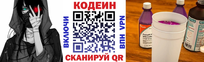 Кодеин напиток Lean (лин)  Якутск 